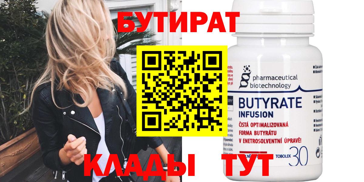 БУТИРАТ бутик Назарово