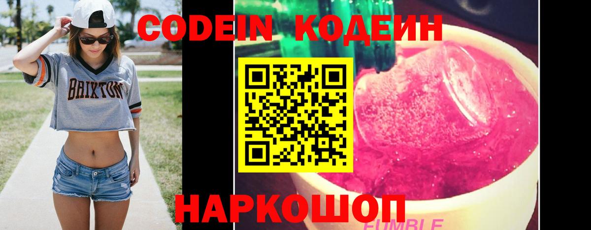 Кодеин напиток Lean (лин) Назарово