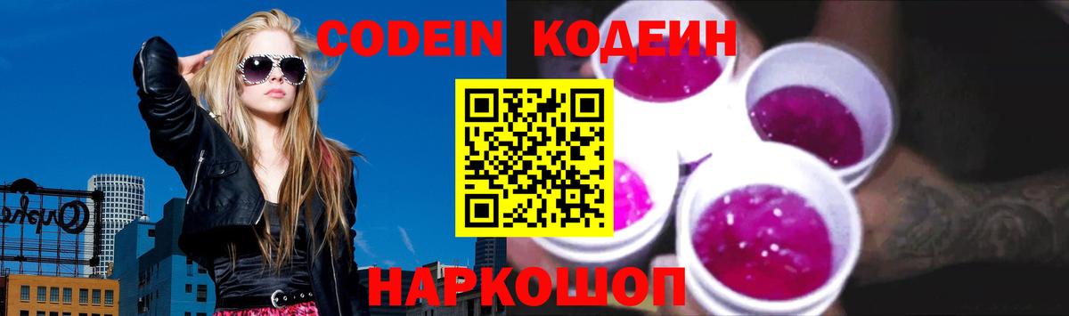 Назарово  Codein напиток Lean (лин)  Кодеиновый сироп Lean Purple Drank  Вход с VPN 
