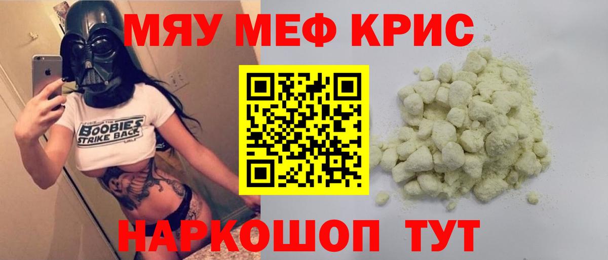 МЯУ-МЯУ мука  Мефедрон 4 MMC  Вход с VPN  Назарово 