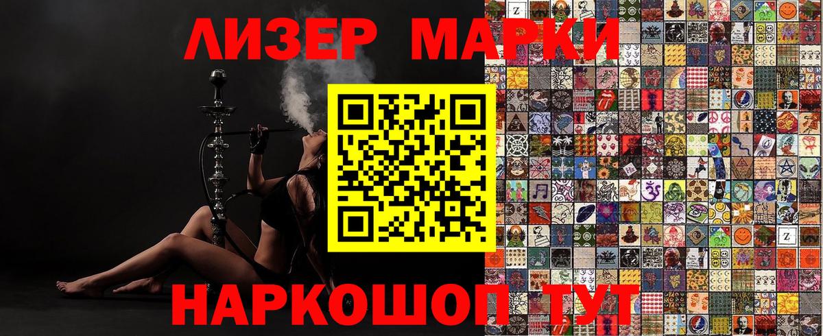 Наркотические марки 1500мкг Назарово